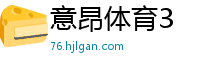 意昂体育3